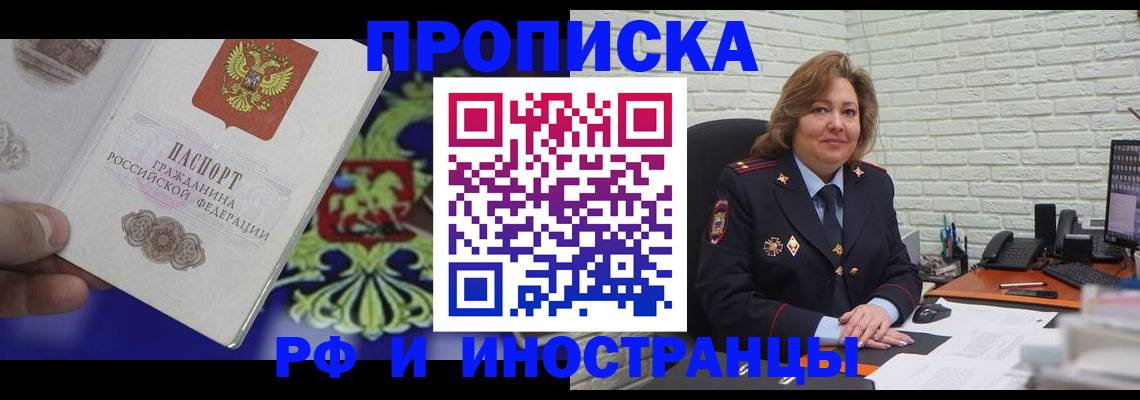 прописка ребенка в Азнакаево