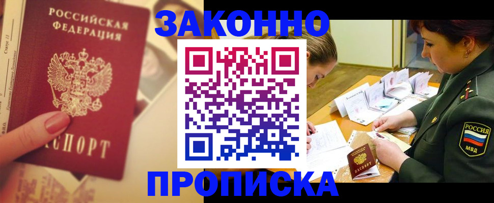 прописка для работы в Азнакаево