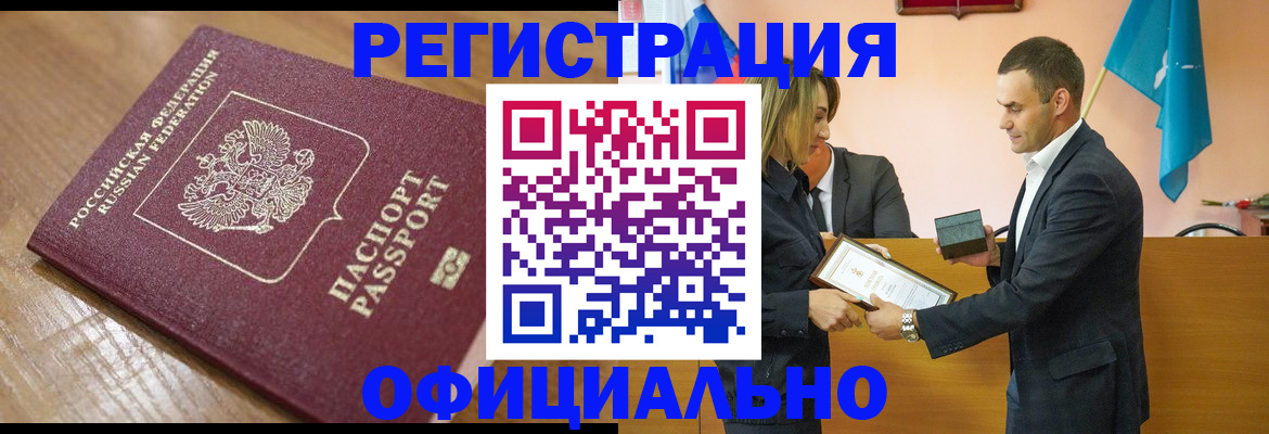 прописка для работы в Азнакаево