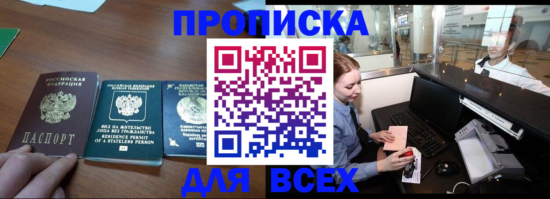 прописка для военкомата в Азнакаево